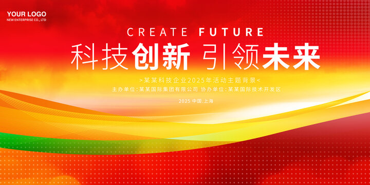 红色活动PPT封面背景板