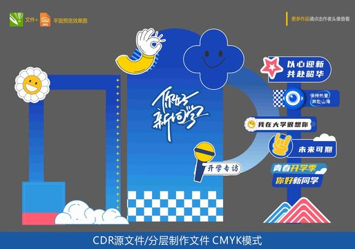 开学布置