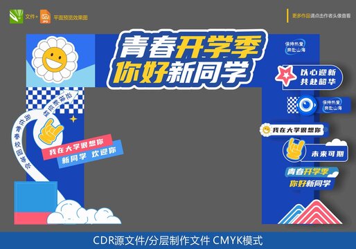 开学布置