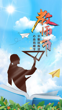 教师节快乐