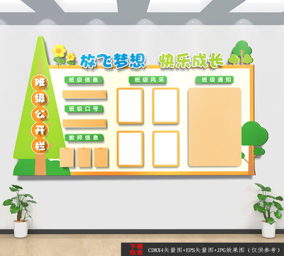 班级公示栏
