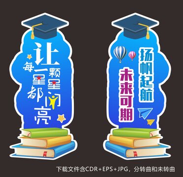 开学季异形展板