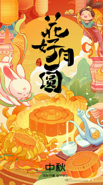中秋节国潮风插画海报
