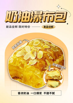 奶油瀑布包