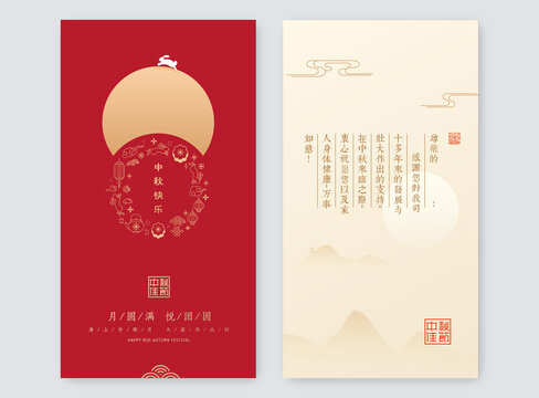 中秋贺卡