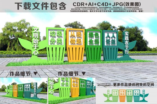 垃圾分类雕塑