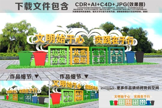 垃圾分类雕塑小品