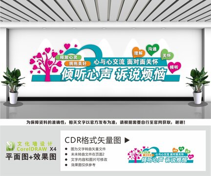 心理咨询室心灵驿站文化墙