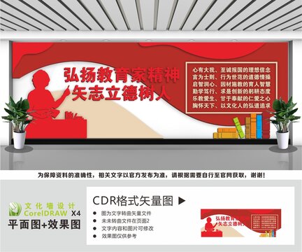 教育家精神宣传文化墙