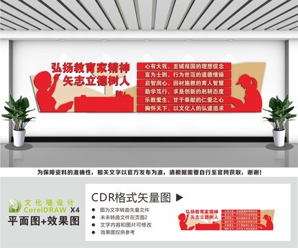 弘扬教育家精神