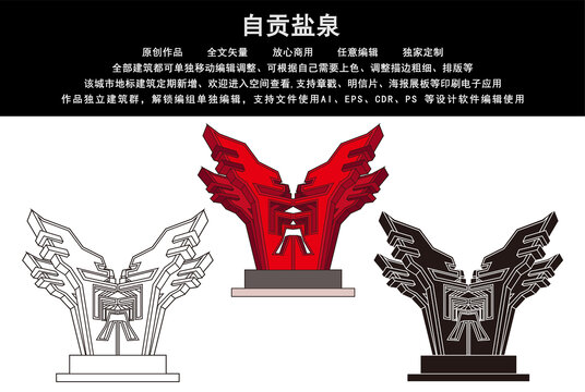 自贡盐泉
