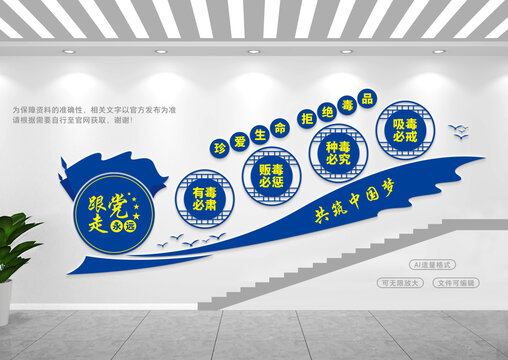 禁毒楼梯间文化墙