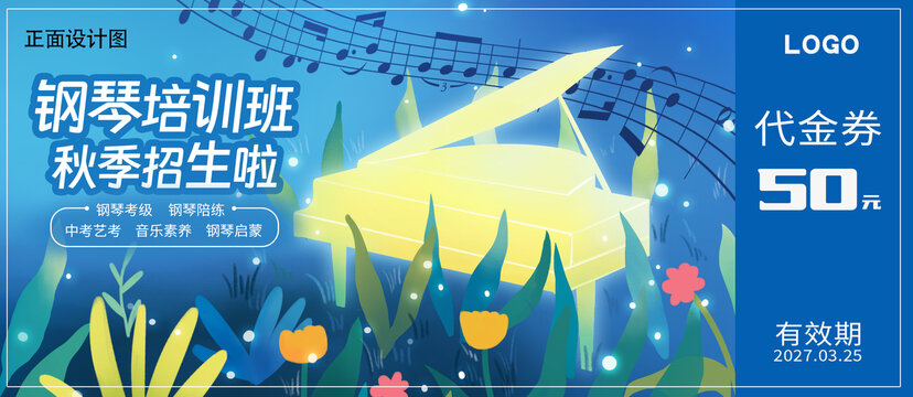 音乐班体验券