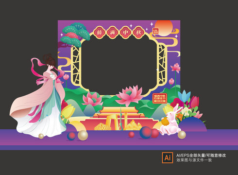 中秋拍照框