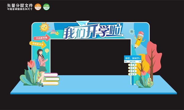 开学门头