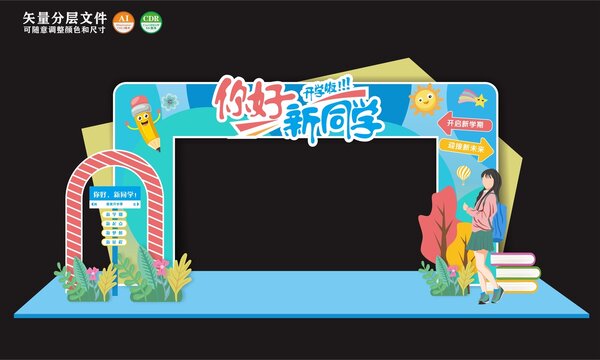 开学拱门门头