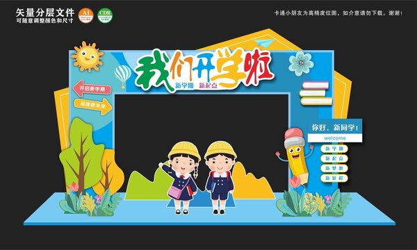 我们开学啦大门美陈
