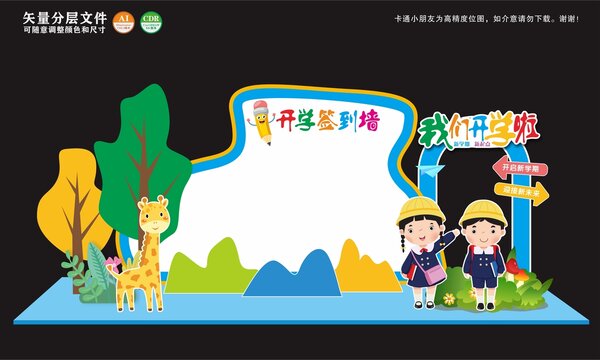 开学签名墙