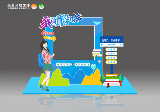 开学拍照框