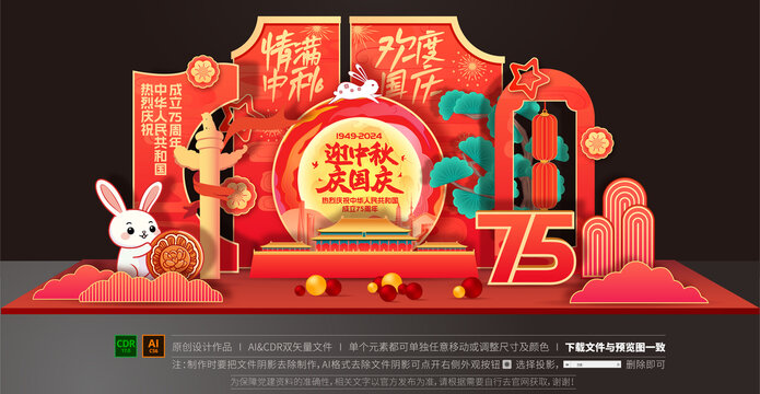 中秋国庆美陈布置
