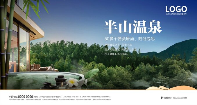 地产山湖景温泉文旅主视觉