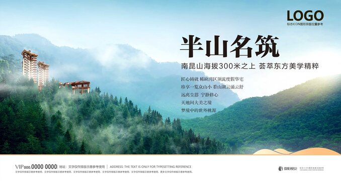 地产山湖景主视觉