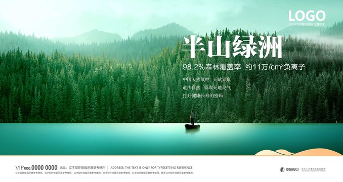 地产山湖文旅大盘主视觉