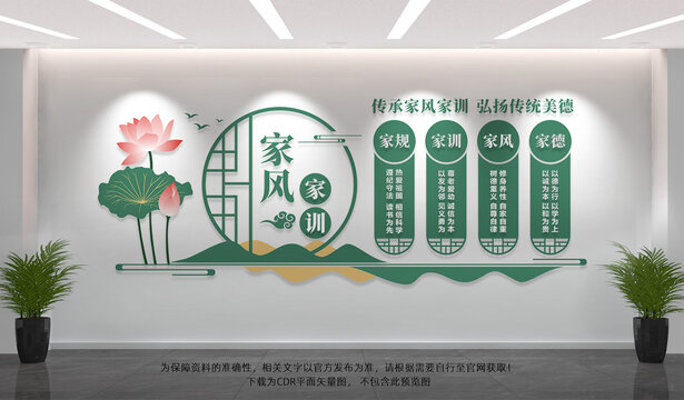 家风家训