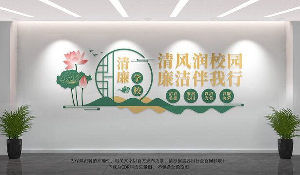 清廉学校文化墙