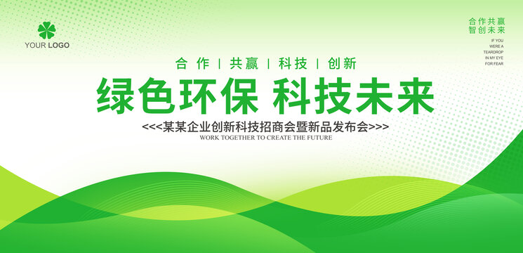 绿色环保