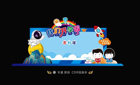 开学签到墙