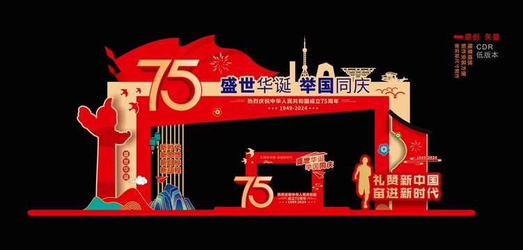 国庆拱门
