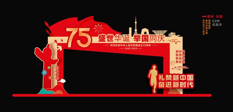 国庆门头