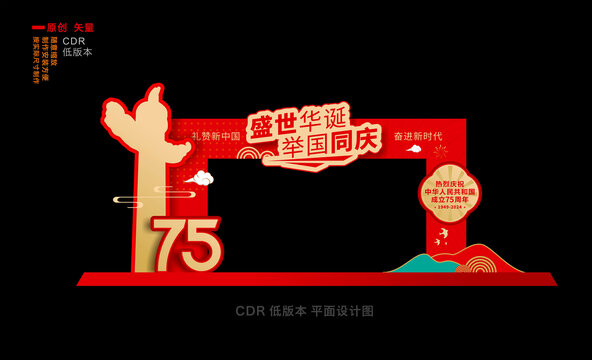 国庆拱门