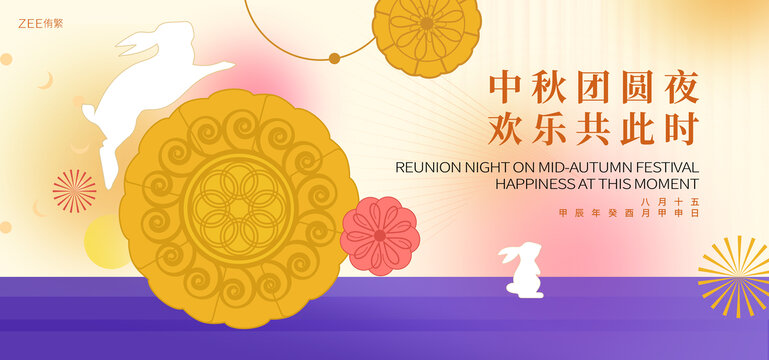 中秋节主画面