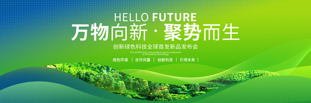 绿色环保背景
