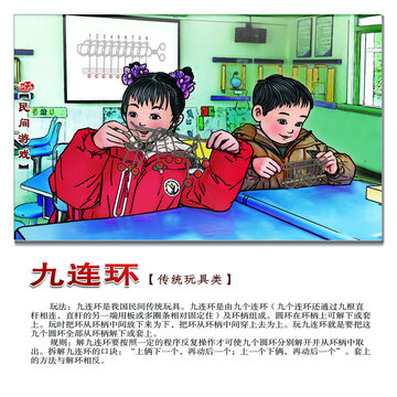 民间游戏集锦九连环方形图