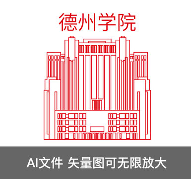 德州学院