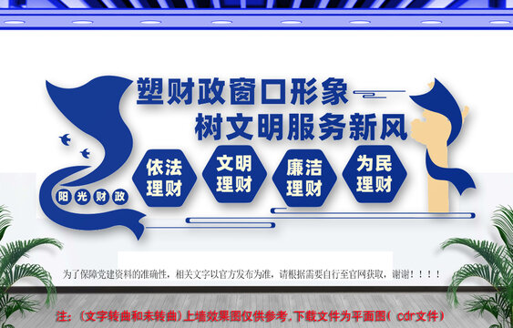 财政局文化墙