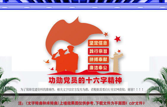 功勋精神