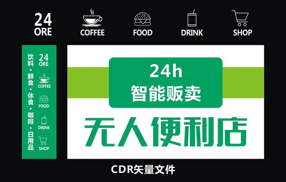 24小时便利店