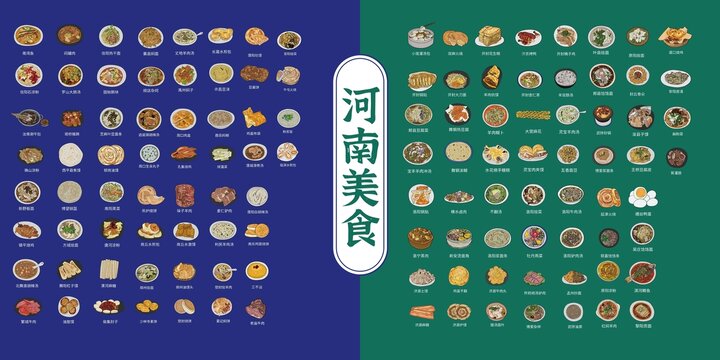 河南美食大集合插画