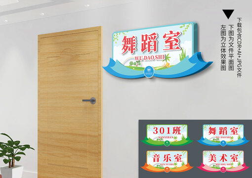 小清新班级门牌