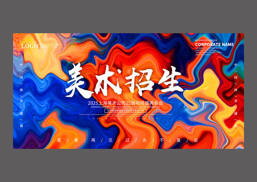 美术招生