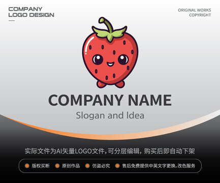 卡通草莓LOGO