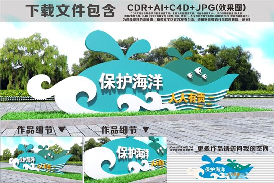 保护海洋雕塑