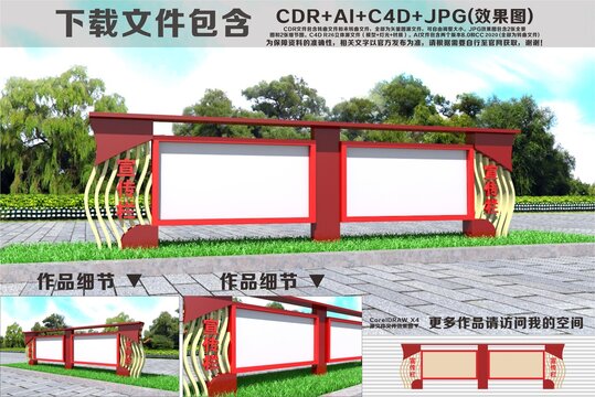 宣传栏造型