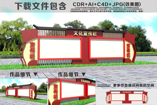 文化宣传栏造型