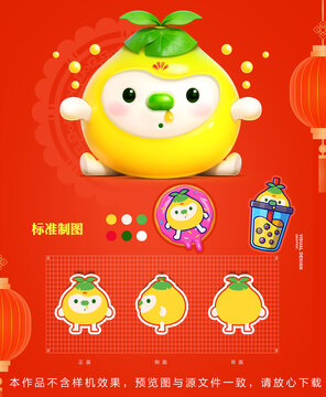 柚子吉祥物