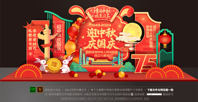 中秋国庆美陈